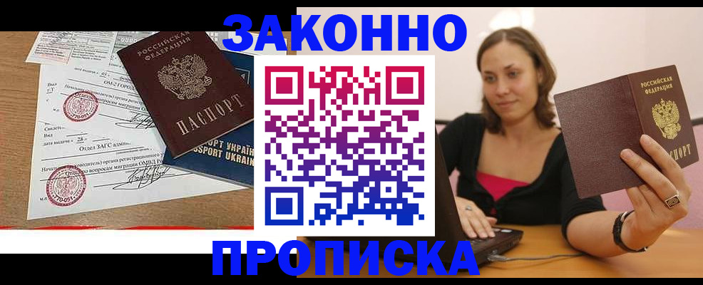 временная прописка в Тавде