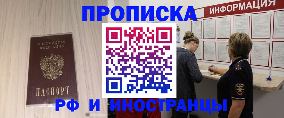 прописка штамп в Тавде