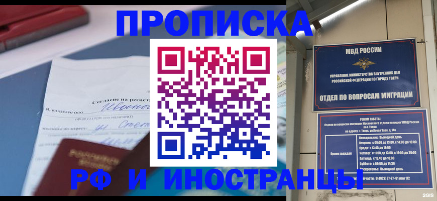 прописка регистрация в Тавде